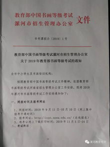 關(guān)于2019年教育部書畫等級(jí)考試的通知